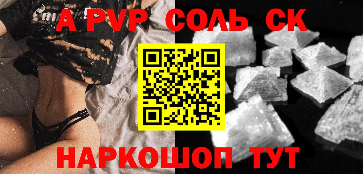 Alpha-PVP кристаллы Назрань
