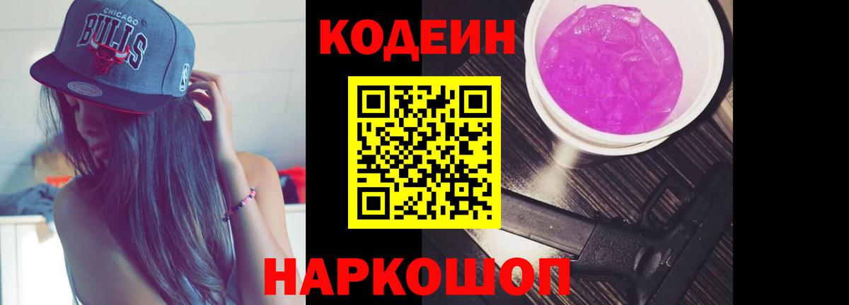 Кодеиновый сироп Lean Purple Drank Назрань