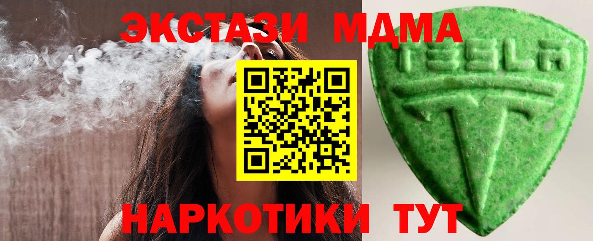 Экстази MDMA  Вход с VPN  Экстази  Назрань 