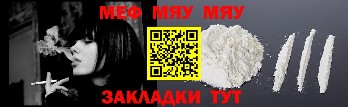 Меф мяу мяу мука Назрань