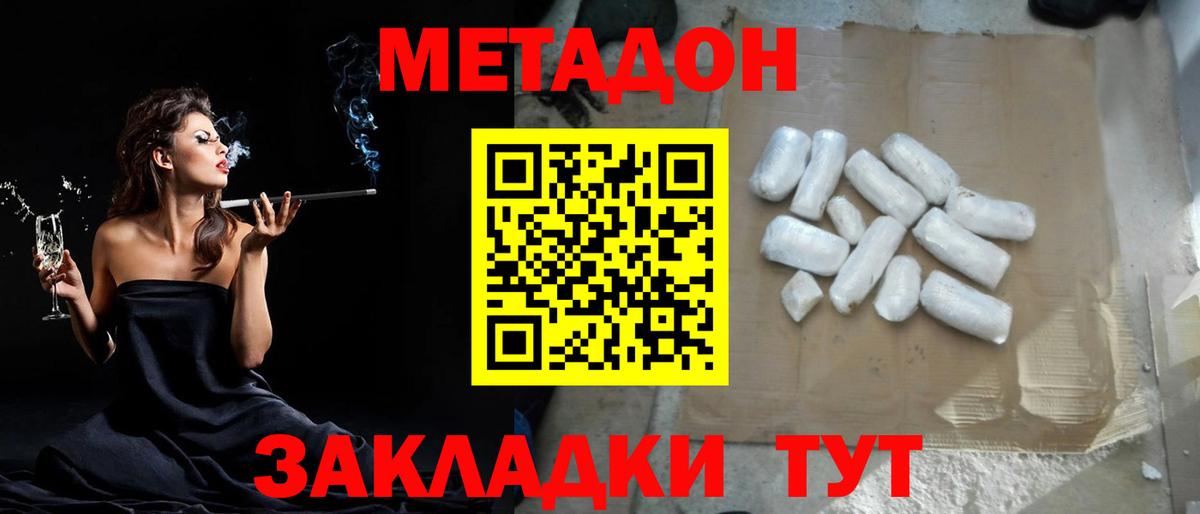 МЕТАДОН VHQ Назрань